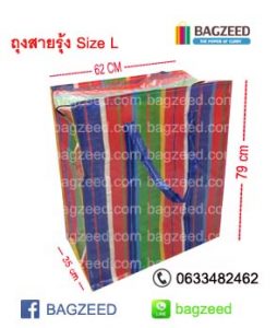 ถุงสายรุ้ง ถุงแม่ค้า ถุงกระสอบ กระสอบสายรุ้ง